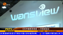 Wansview gave an interviewed to PSTV at CES 2016